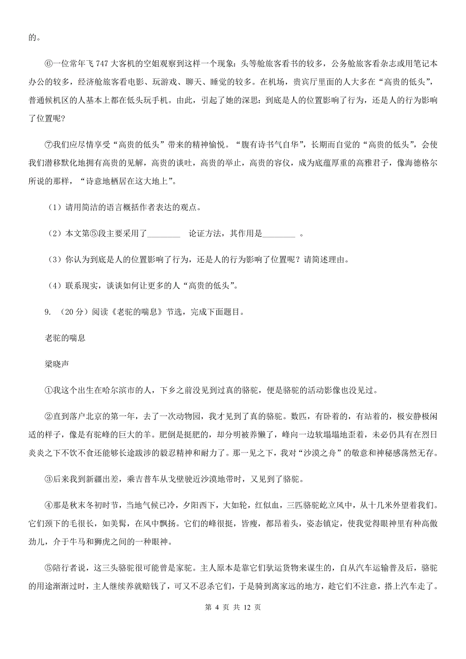 语文版2019-2020学年九年级上册语文第六单元测试试卷A卷.doc_第4页