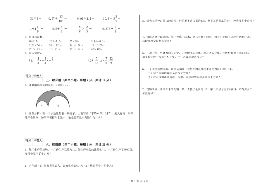 2020年六年级数学上学期能力检测试题 长春版（附答案）.doc_第2页