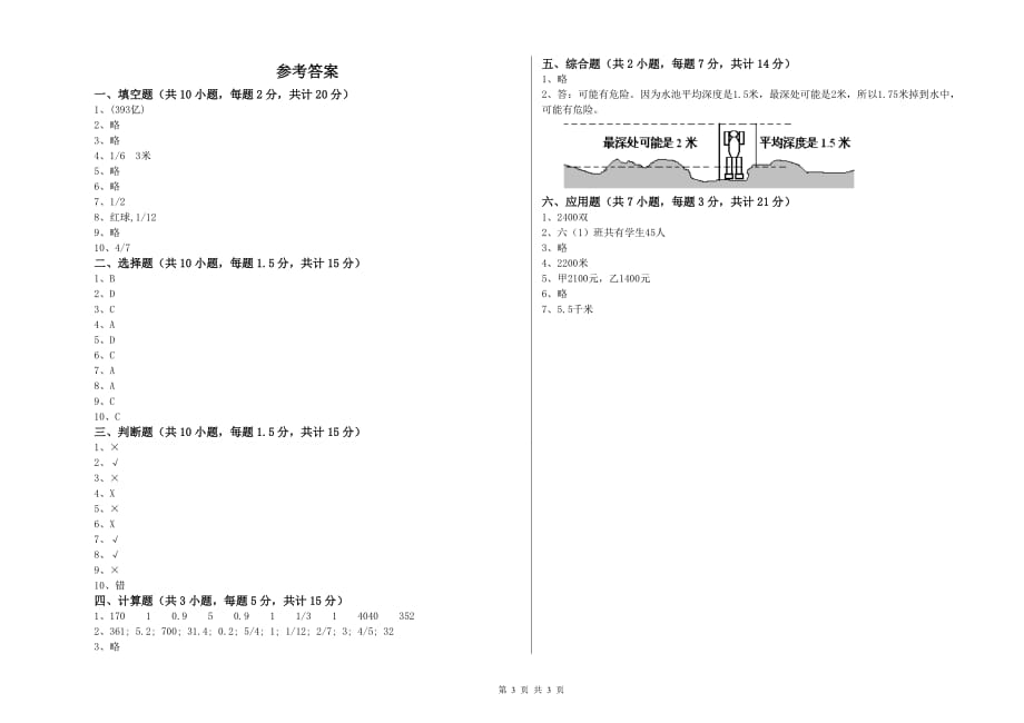 2020年六年级数学上学期能力检测试题 长春版（附答案）.doc_第3页