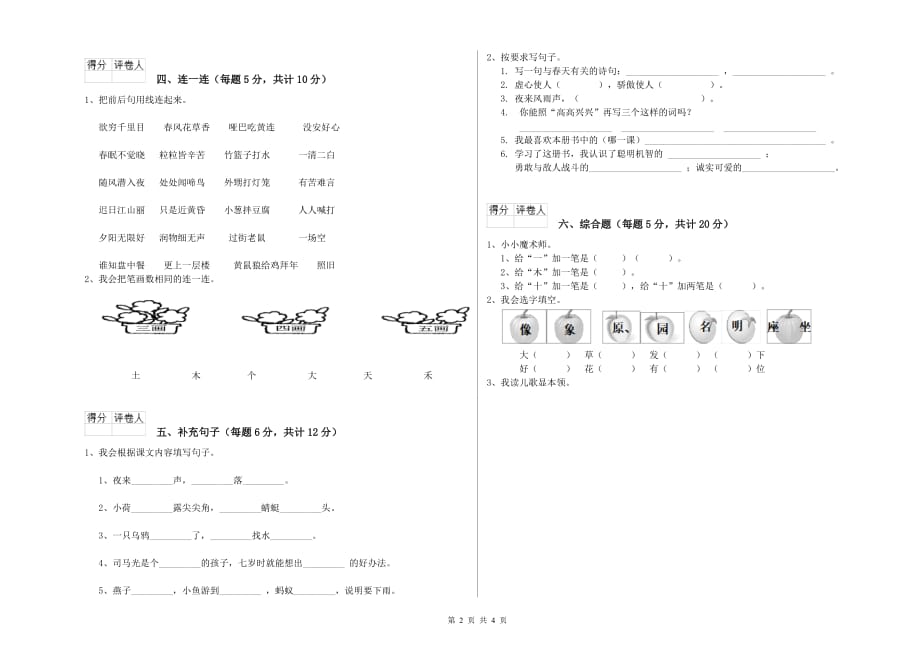 一年级语文【下册】每周一练试卷 外研版（附解析）.doc_第2页