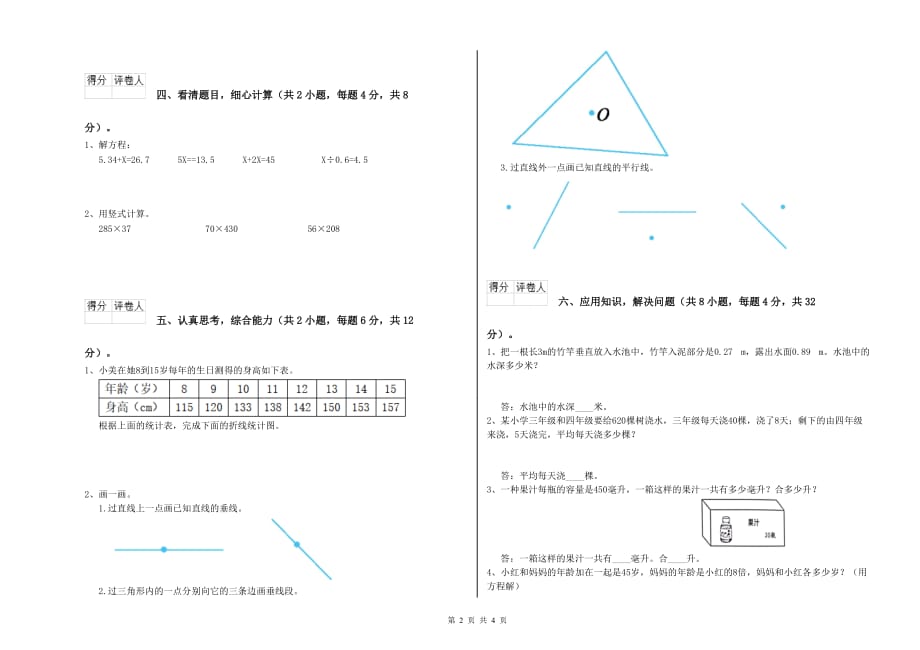 四年级数学【下册】能力检测试卷 人教版（附解析）.doc_第2页