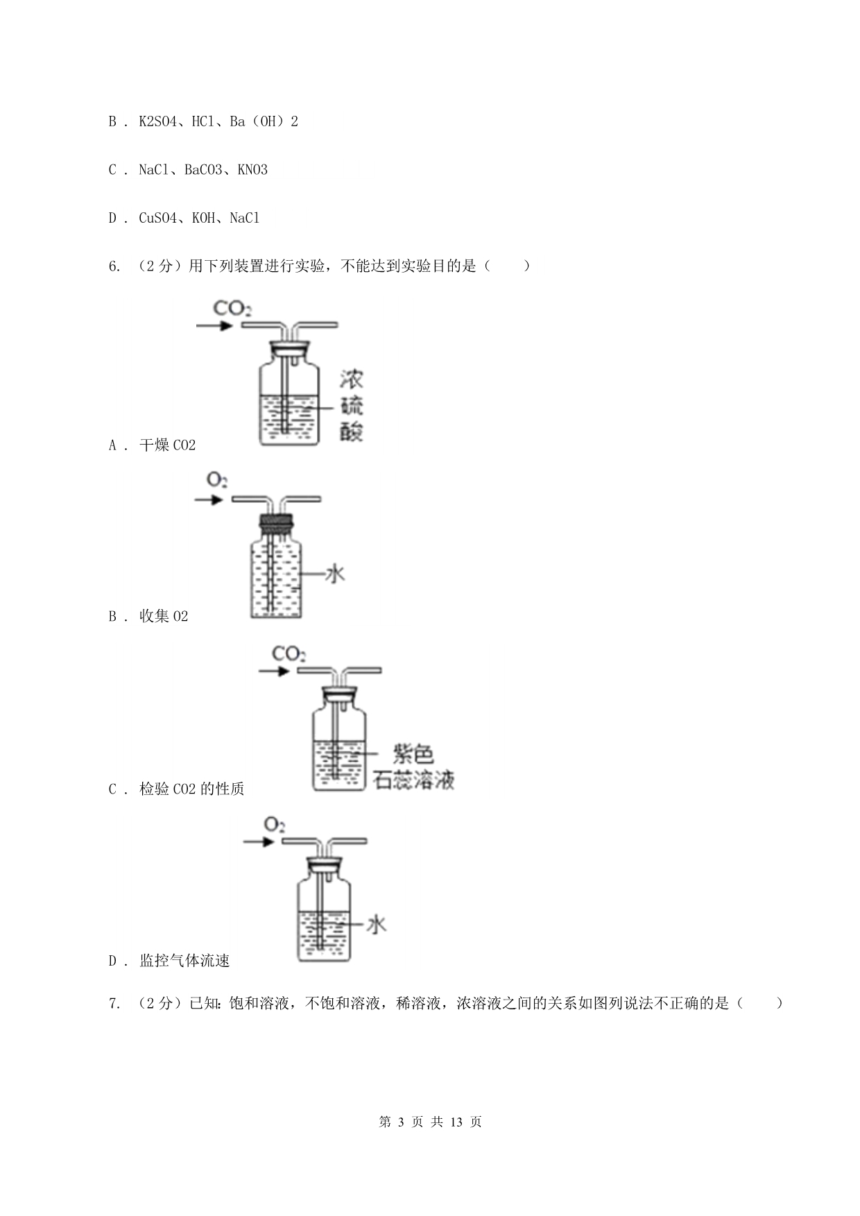 沪教版2019-2020学年九年级上学册化学期中考试试卷D卷.doc_第3页