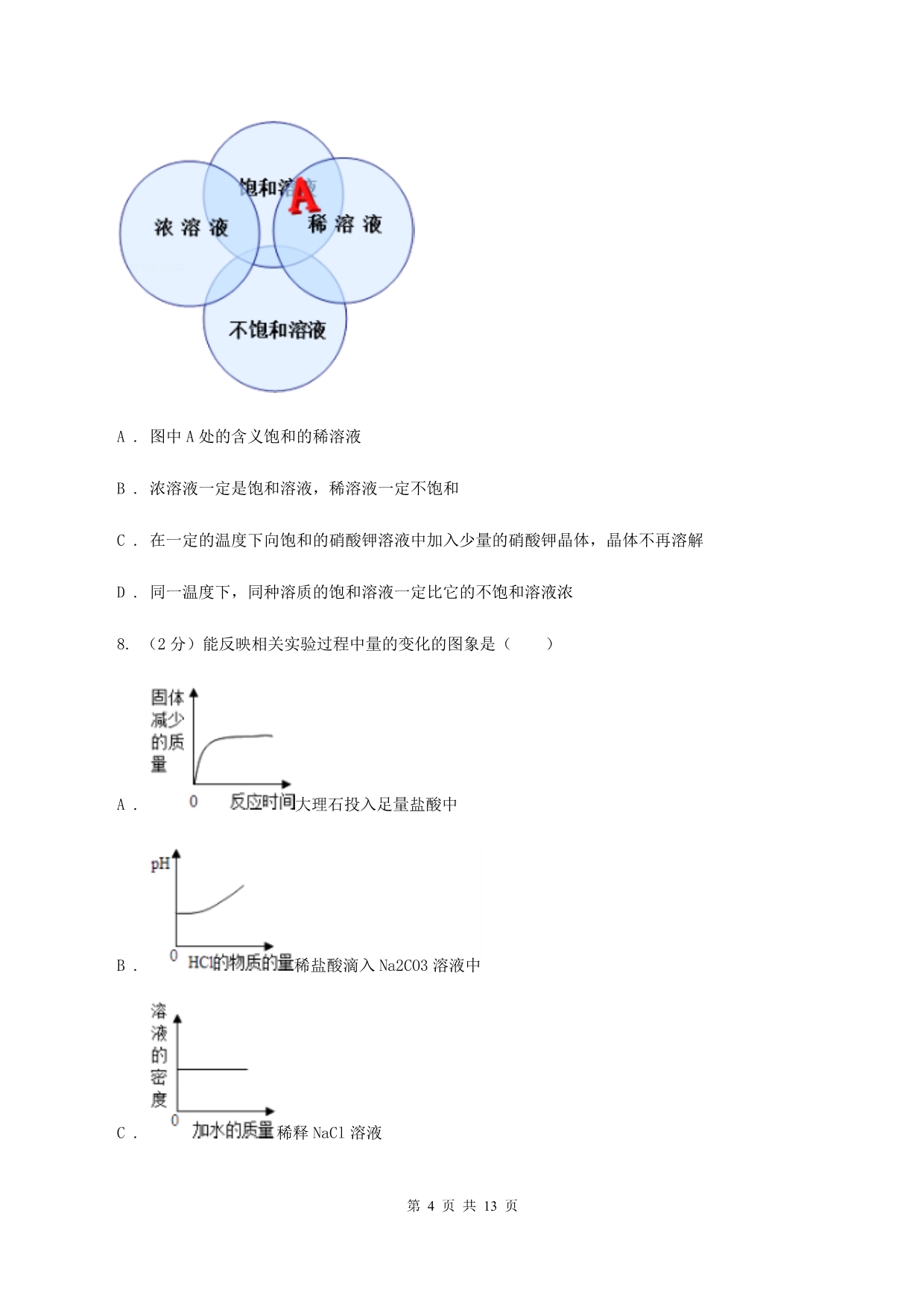 沪教版2019-2020学年九年级上学册化学期中考试试卷D卷.doc_第4页