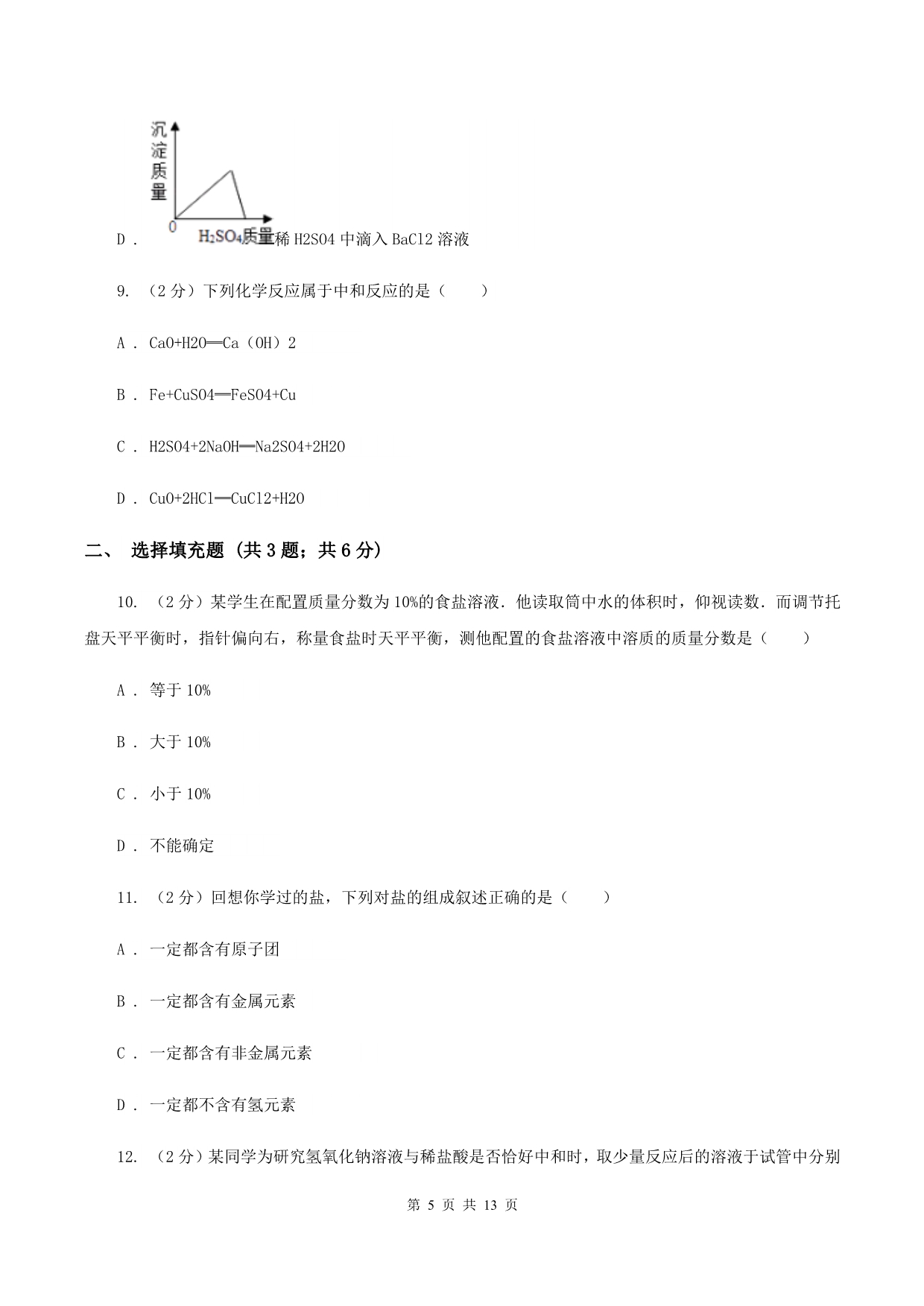 沪教版2019-2020学年九年级上学册化学期中考试试卷D卷.doc_第5页