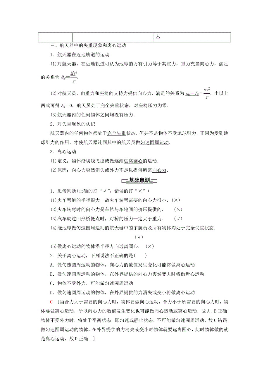 2020版新教材高中物理第6章圆周运动4生活中的圆周运动学案新人教版必修2_第2页