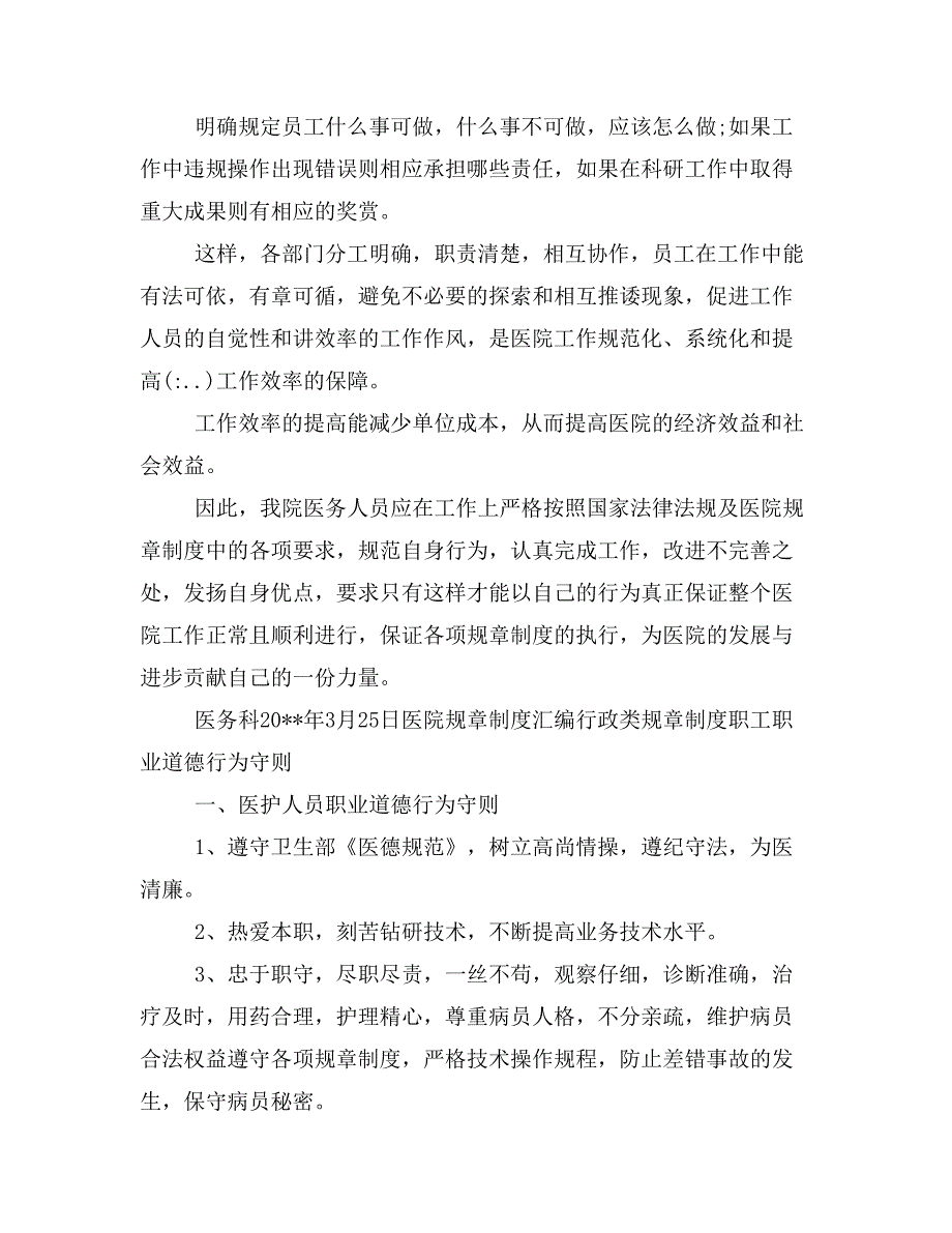 医院规章制度培训总结与医院规章制度汇编汇编_第2页