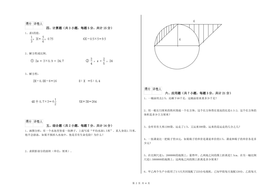 2019年六年级数学下学期期末考试试题 豫教版（附解析）.doc_第2页