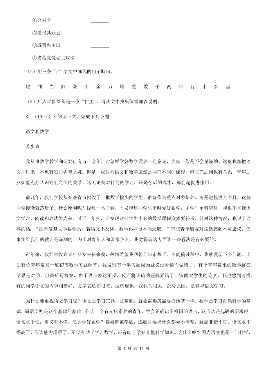 语文版2019-2020学年九年级上学期语文（10月）第8周联考试卷C卷.doc_第4页