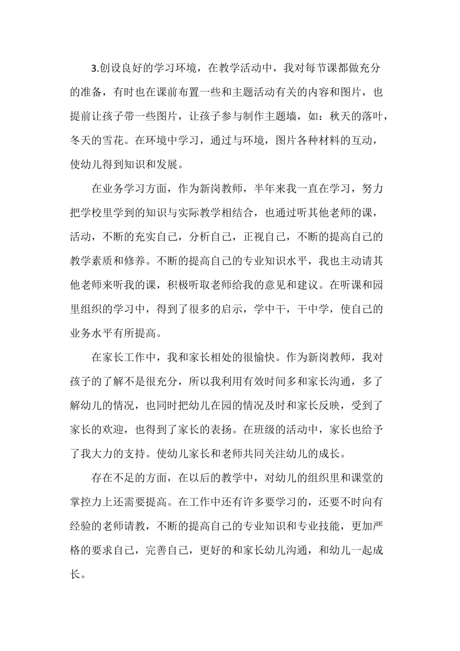 教师工作总结 幼儿园教师的个人总结_第2页