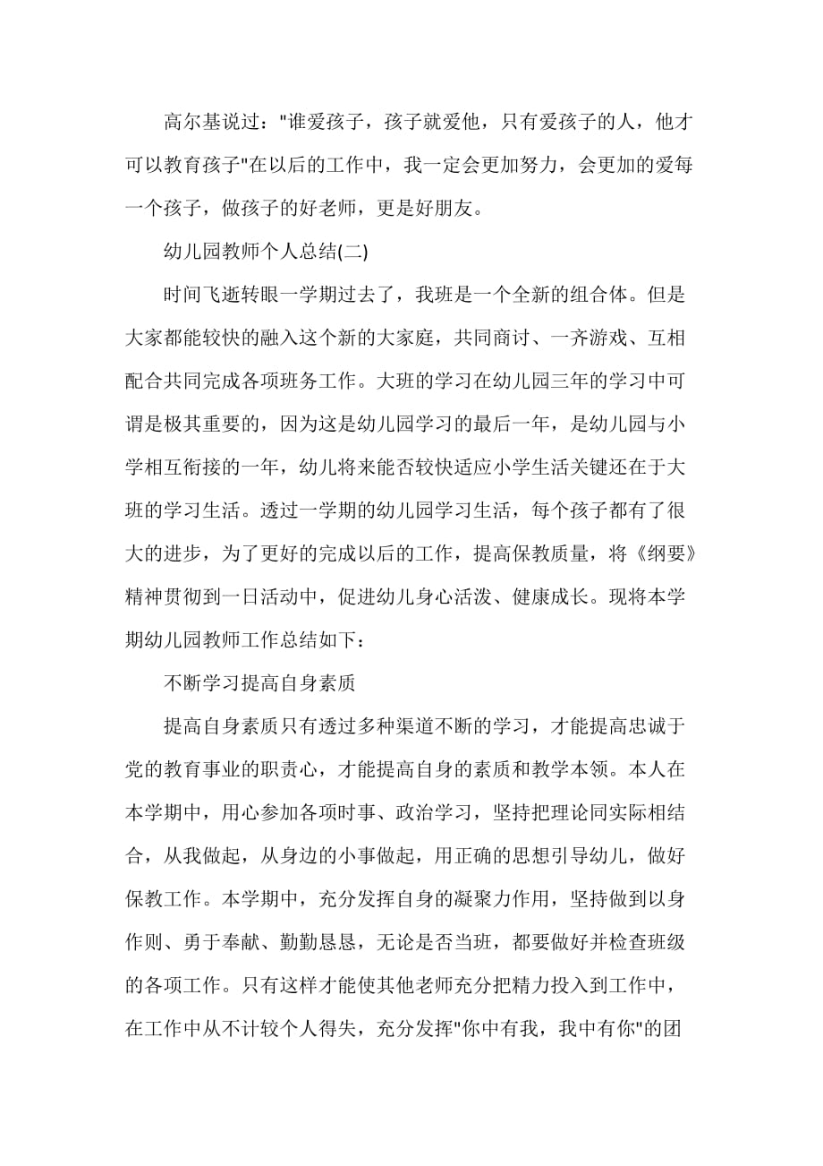 教师工作总结 幼儿园教师的个人总结_第3页