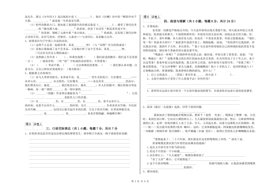 威海市实验小学小升初语文每周一练试卷 含答案.doc_第2页