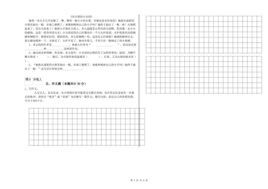 威海市实验小学小升初语文每周一练试卷 含答案.doc_第3页