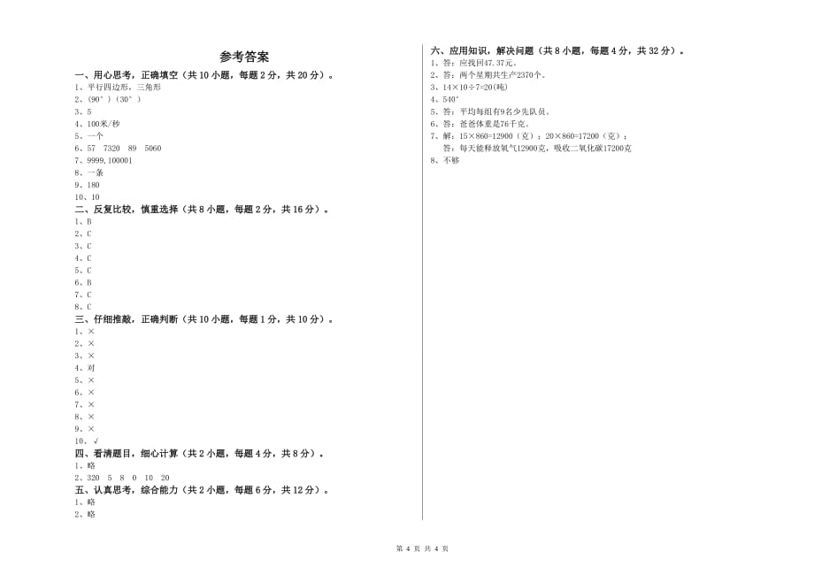 2019年四年级数学下学期开学检测试题 苏教版（附解析）.doc_第4页