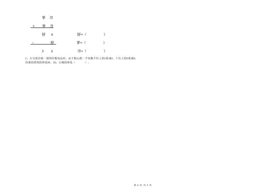 海东市实验小学一年级数学下学期月考试题 含答案.doc_第4页