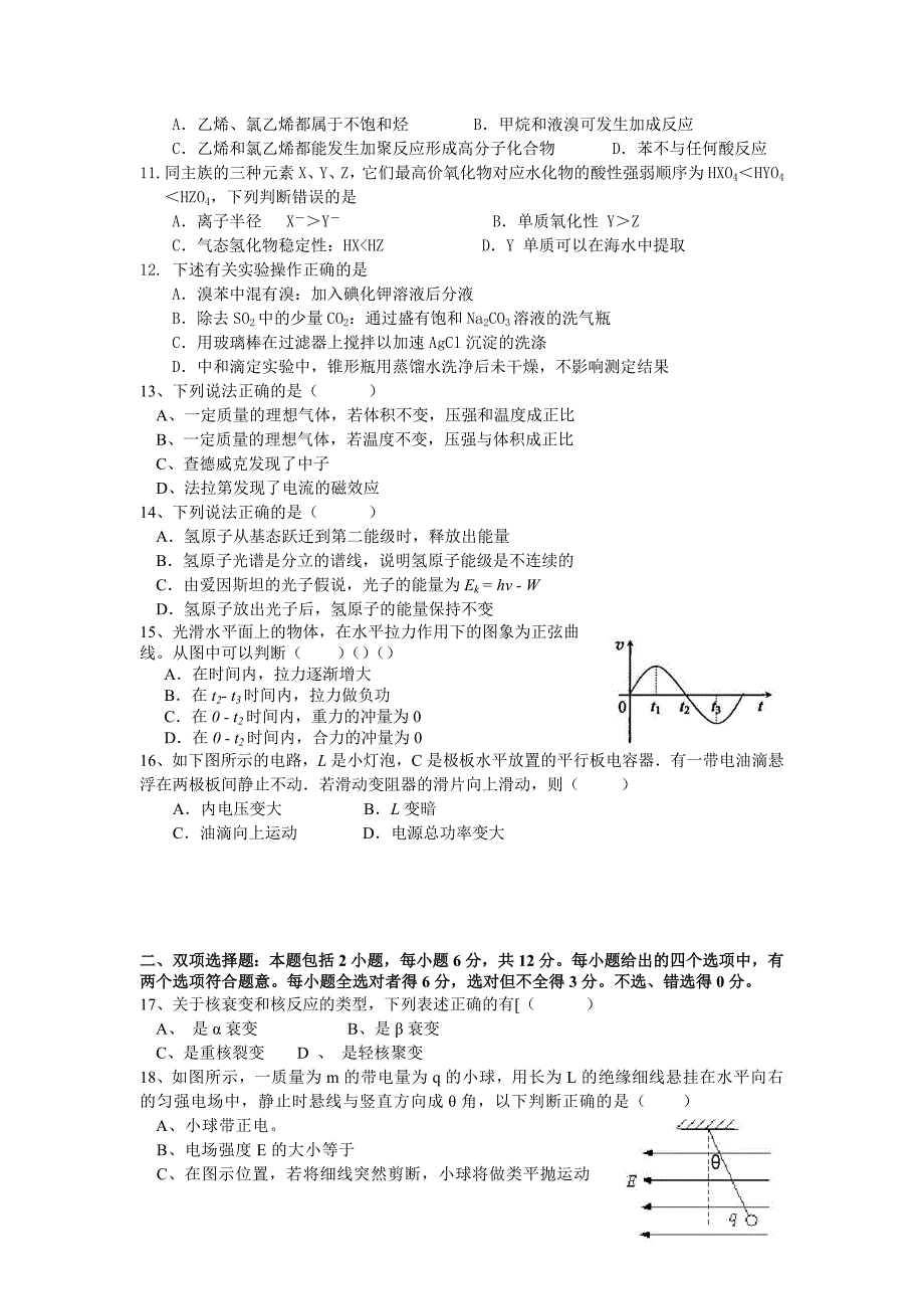 2019-2020年高三下学期综合测试（五）（理综）.doc_第2页