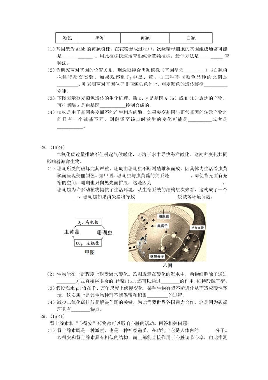 2019-2020年高三下学期综合测试（五）（理综）.doc_第5页