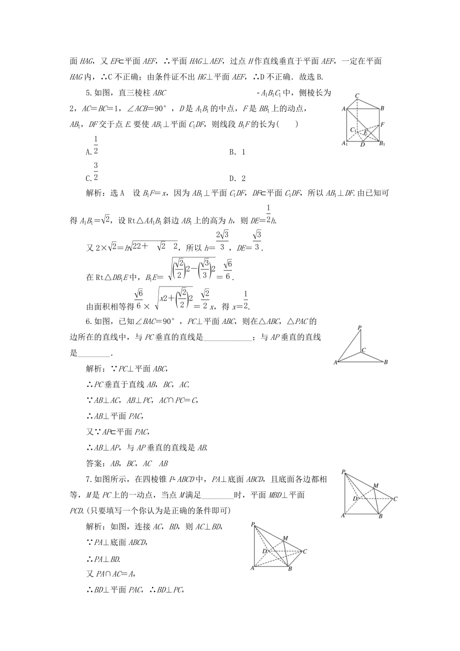 2019年高考数学一轮复习 第八章 立体几何 课时达标检测（三十六）直线、平面垂直的判定与性质 文.doc_第2页
