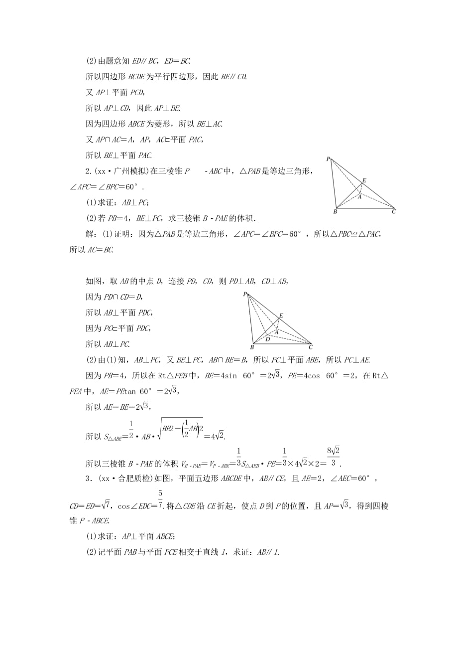 2019年高考数学一轮复习 第八章 立体几何 课时达标检测（三十六）直线、平面垂直的判定与性质 文.doc_第4页