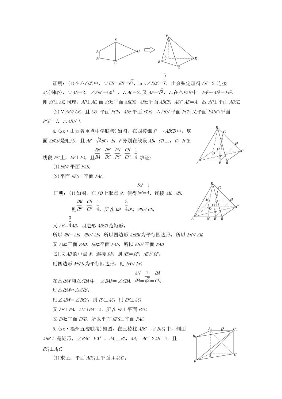 2019年高考数学一轮复习 第八章 立体几何 课时达标检测（三十六）直线、平面垂直的判定与性质 文.doc_第5页