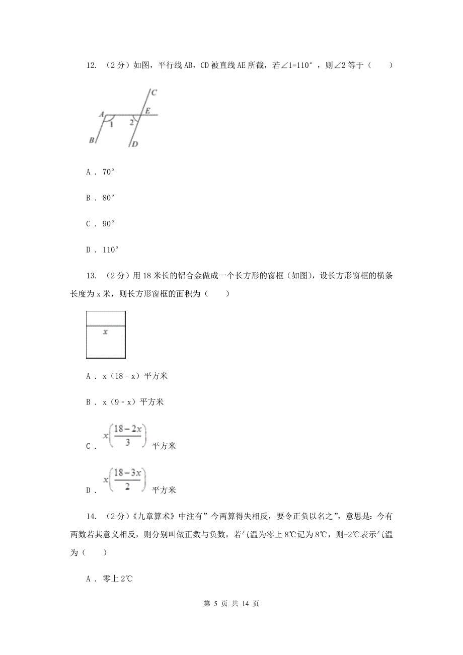 华师大版数学八年级下册第二十章第二节20.2.2平均数、中位数和众数的选用同步练习F卷.doc_第5页