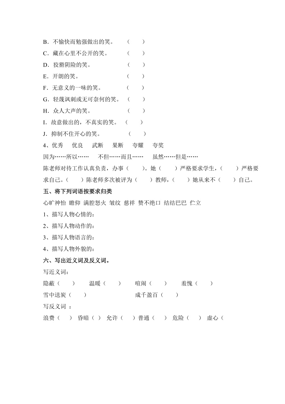 小学毕业语文知识训练-词语.doc_第2页