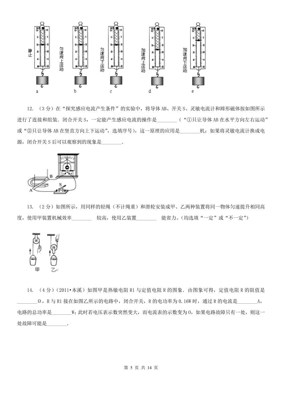 新人教版2020年初中毕业生物理学业模拟考试试卷（II ）卷.doc_第5页