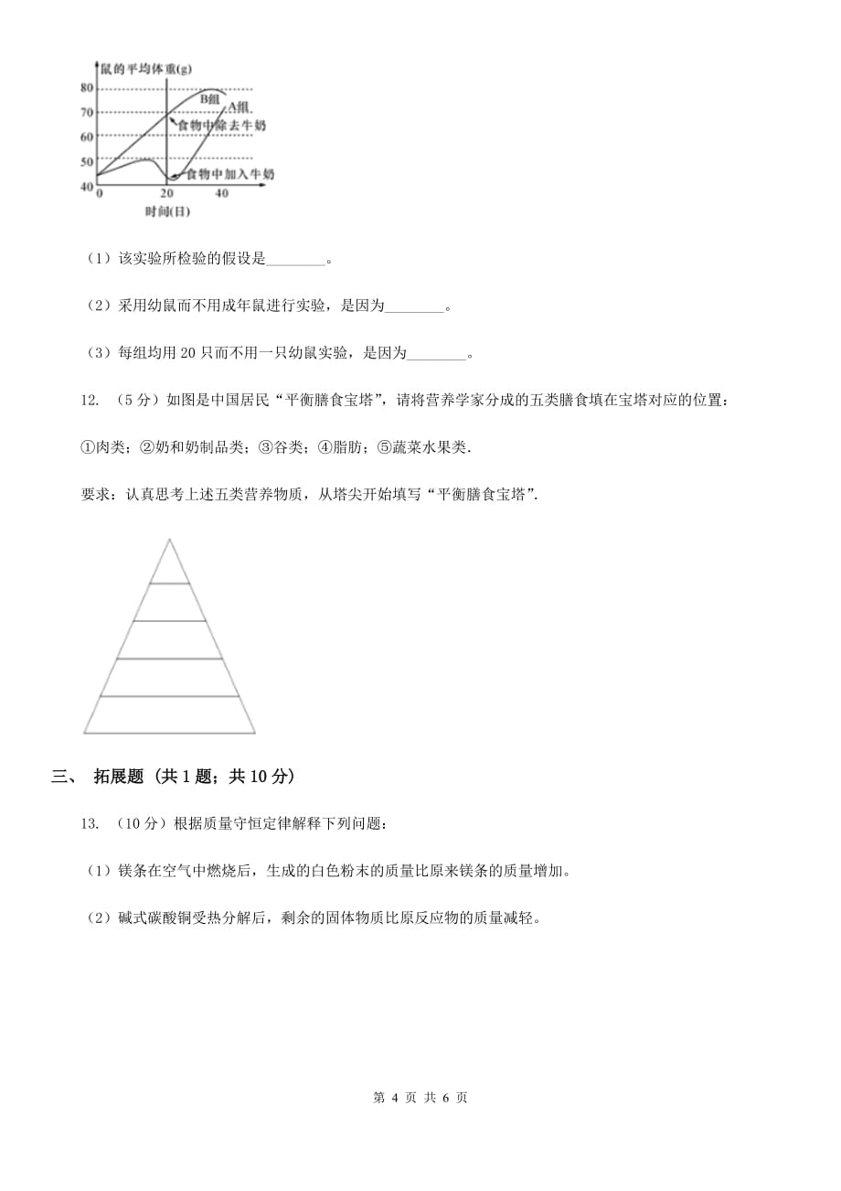 浙教版科学2019-2020学年九年级上学期2.3有机物（第1课时）同步练习C卷.doc_第4页