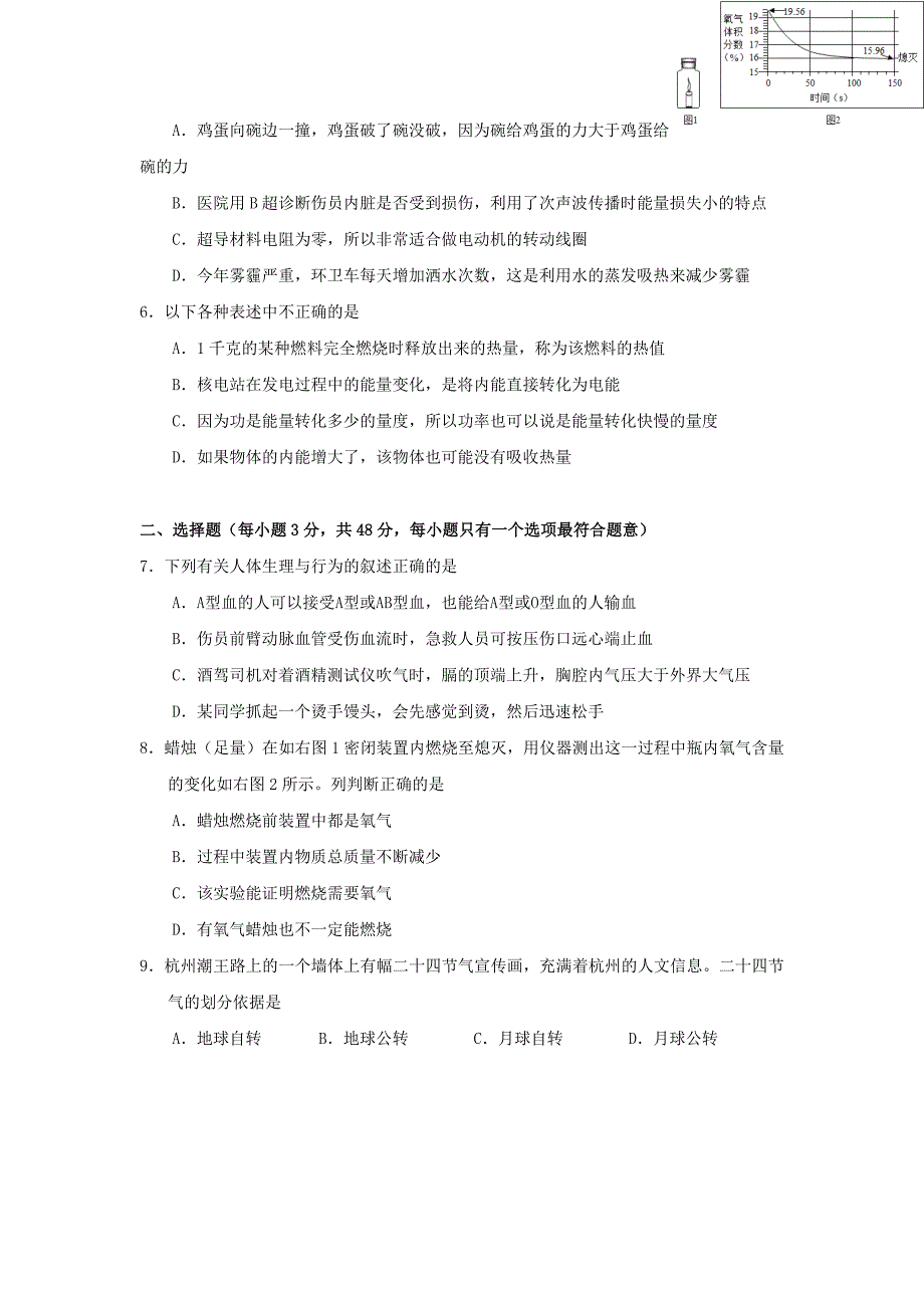 2019-2020年中考模拟科学测试卷（一模）.doc_第2页