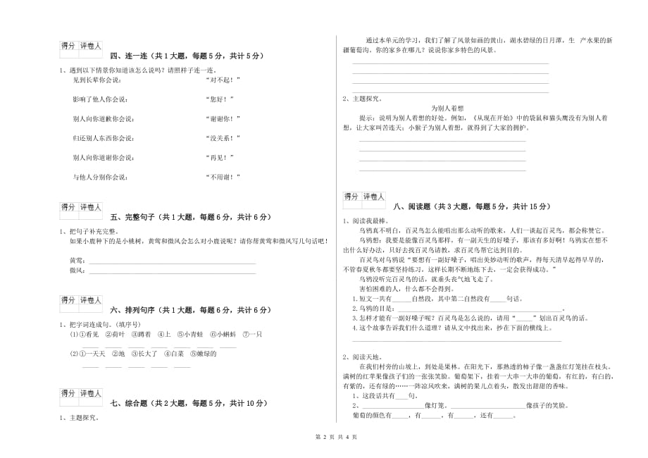 上海教育版二年级语文下学期能力检测试卷 含答案.doc_第2页