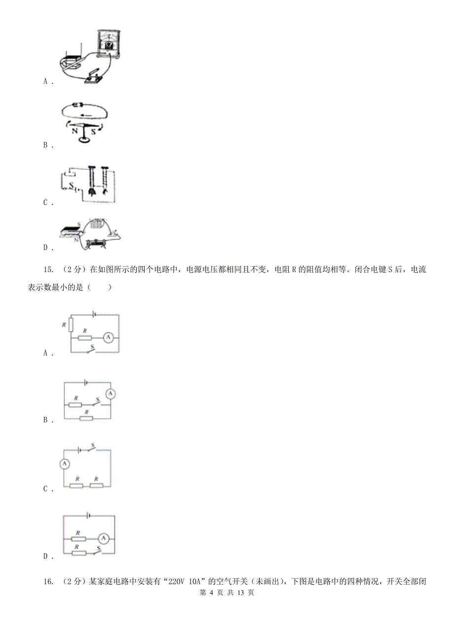 北师大版中考物理一模试卷（II ）卷（2）.doc_第4页