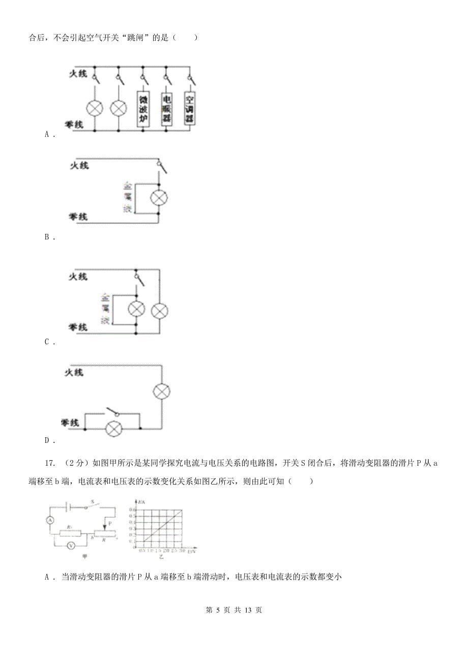 北师大版中考物理一模试卷（II ）卷（2）.doc_第5页