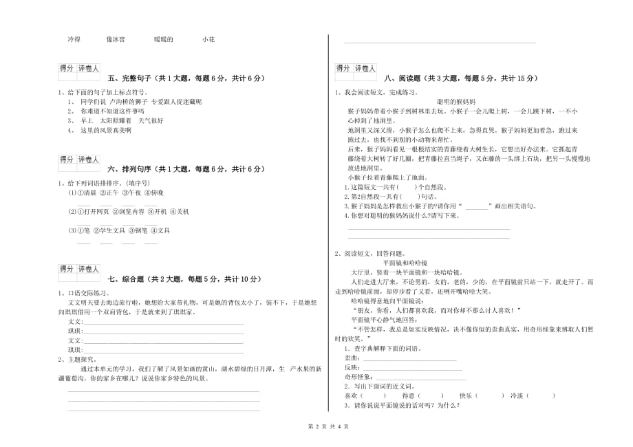 七台河市实验小学二年级语文下学期考前练习试题 含答案.doc_第2页