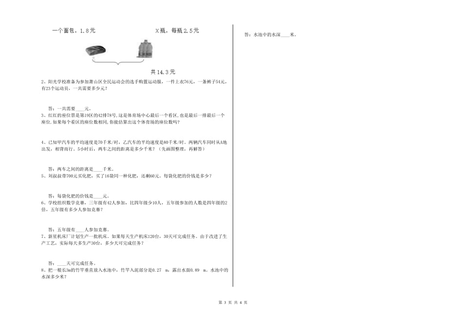 南宁市实验小学四年级数学下学期自我检测试题 附答案.doc_第3页