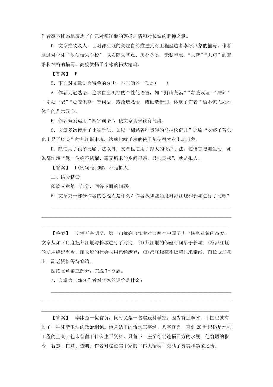 2019-2020年高中语文 2-3-1都江堰同步练习 新人教版选修《中国现代诗歌散文欣赏》.doc_第2页