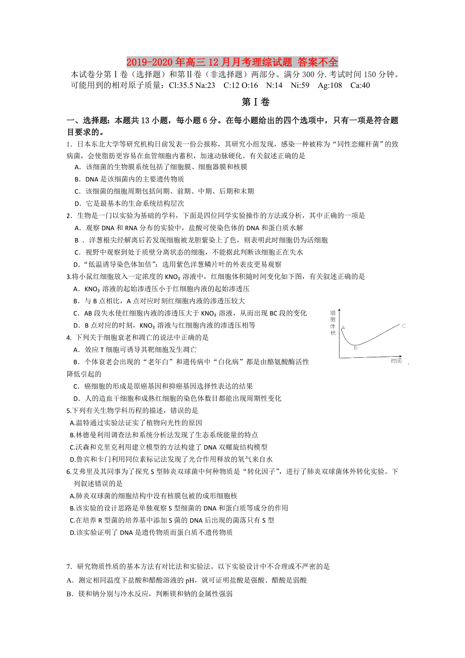 2019-2020年高三12月月考理综试题 答案不全.doc_第1页