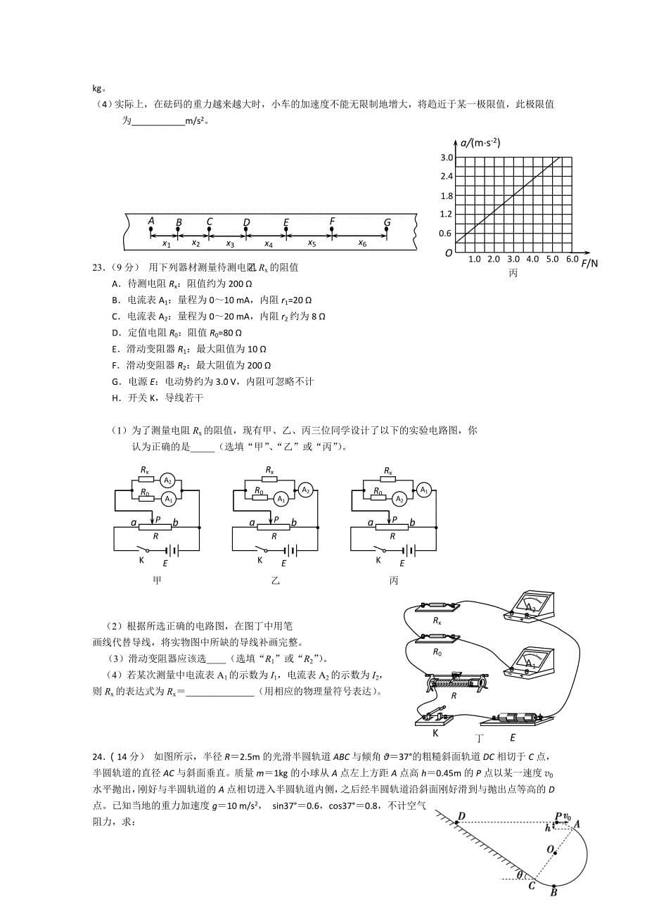 2019-2020年高三12月月考理综试题 答案不全.doc_第5页