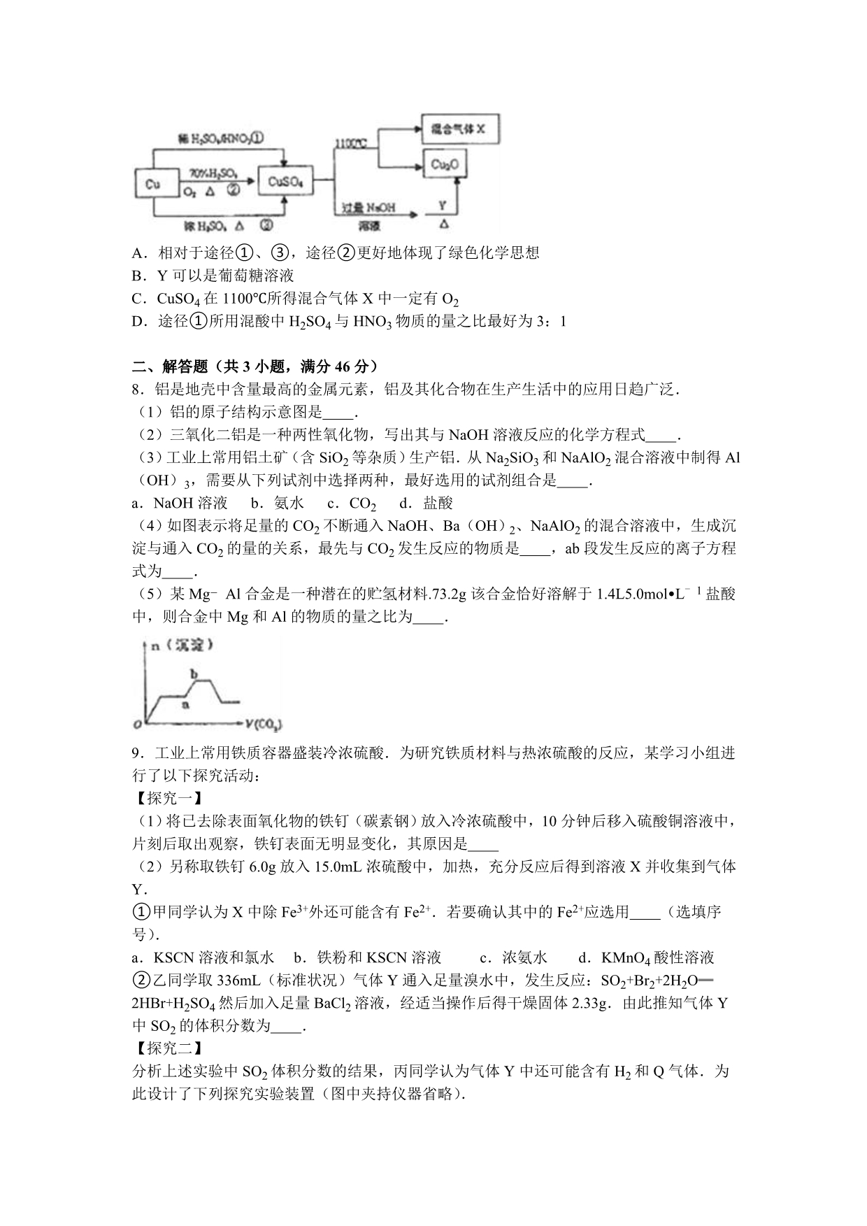 2019-2020年高三上学期开学化学试卷 含解析.doc_第2页