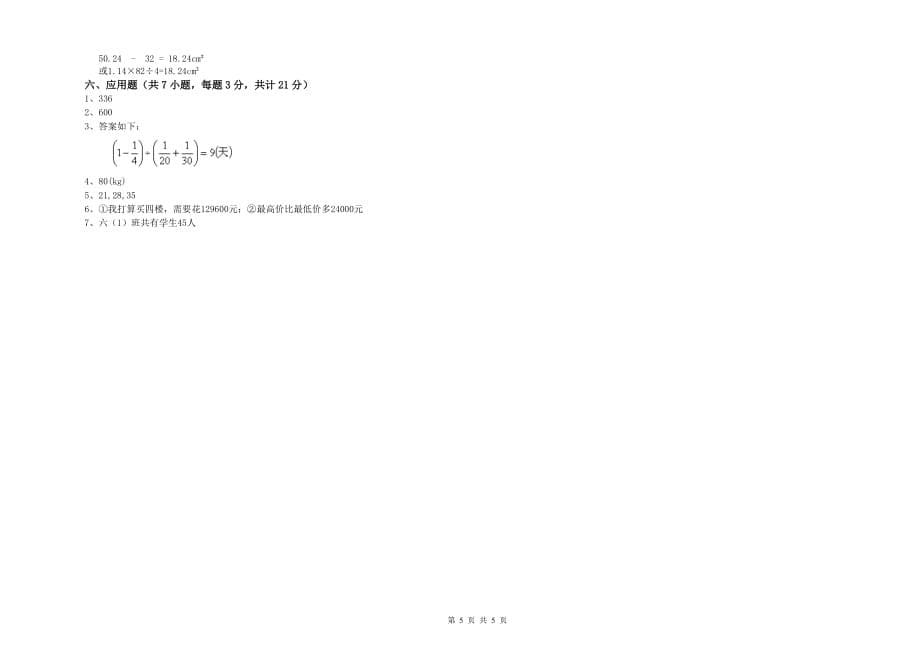 蚌埠市实验小学六年级数学【上册】强化训练试题 附答案.doc_第5页