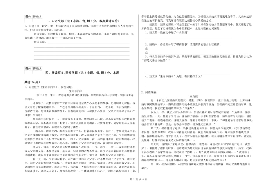 大理白族自治州重点小学六年级语文下学期全真模拟考试试题 含答案.doc_第2页