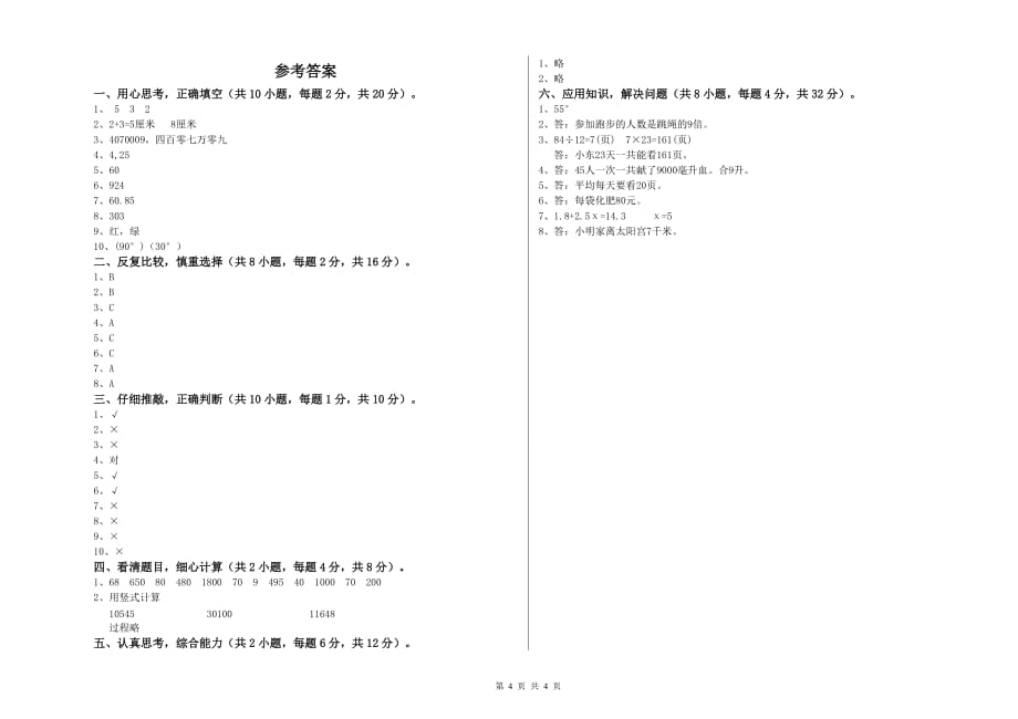 四年级数学下学期期中考试试题 豫教版（附解析）.doc_第4页