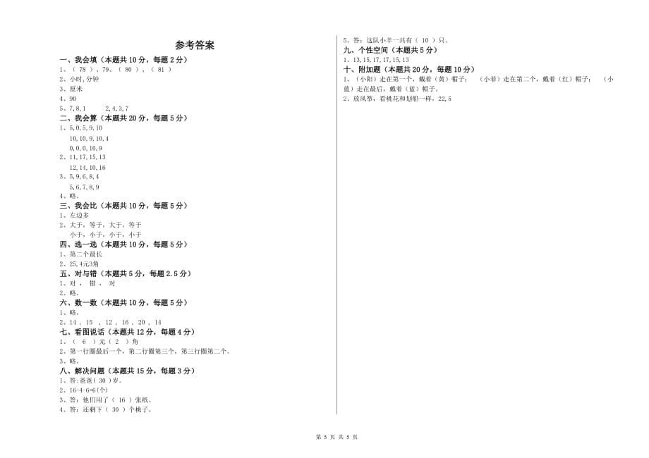 湘教版2020年一年级数学上学期自我检测试题 附解析.doc_第5页