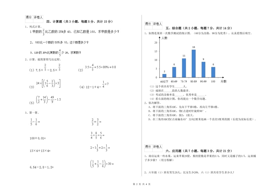 2020年六年级数学【上册】能力检测试卷C卷 附解析.doc_第2页