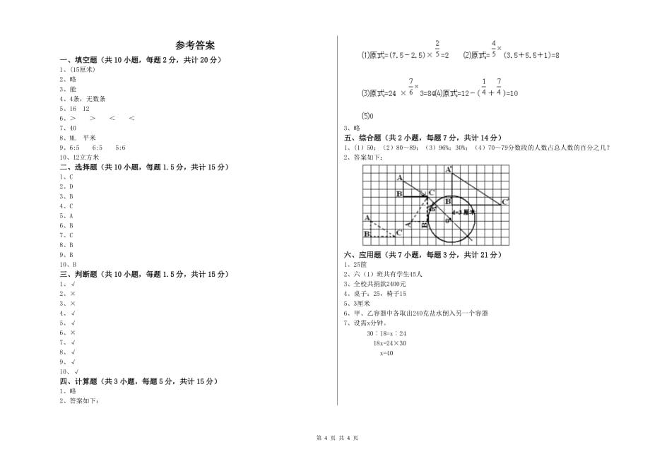 2020年六年级数学【上册】能力检测试卷C卷 附解析.doc_第4页