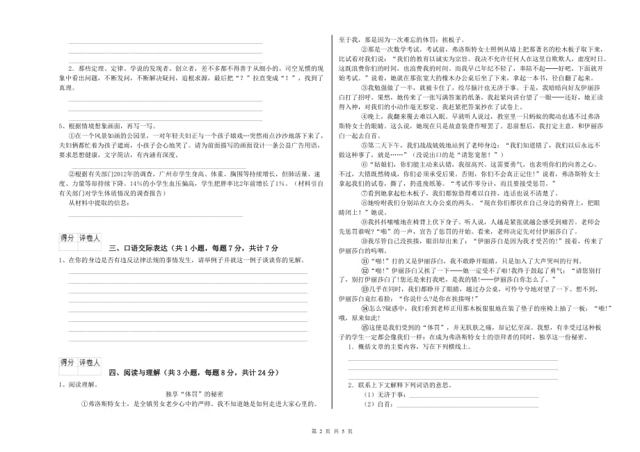 商洛市实验小学小升初语文能力检测试卷 含答案.doc_第2页