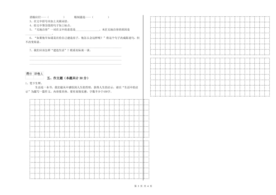 伊春市实验小学小升初语文每日一练试卷 含答案.doc_第3页