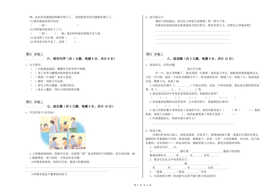 2020年二年级语文上学期单元检测试题B卷 附答案.doc_第2页