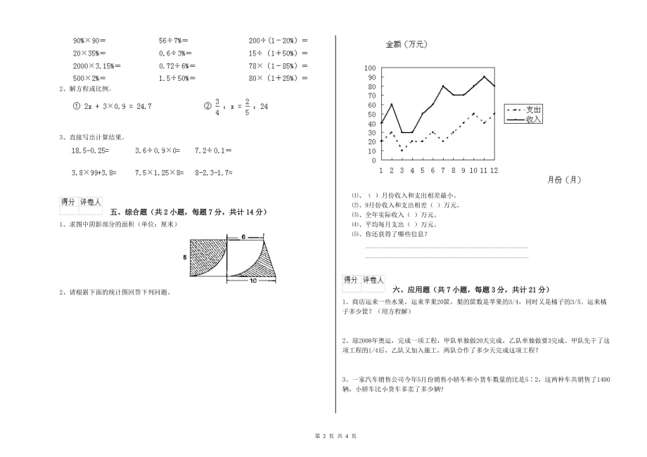 平凉市实验小学六年级数学上学期每周一练试题 附答案.doc_第2页