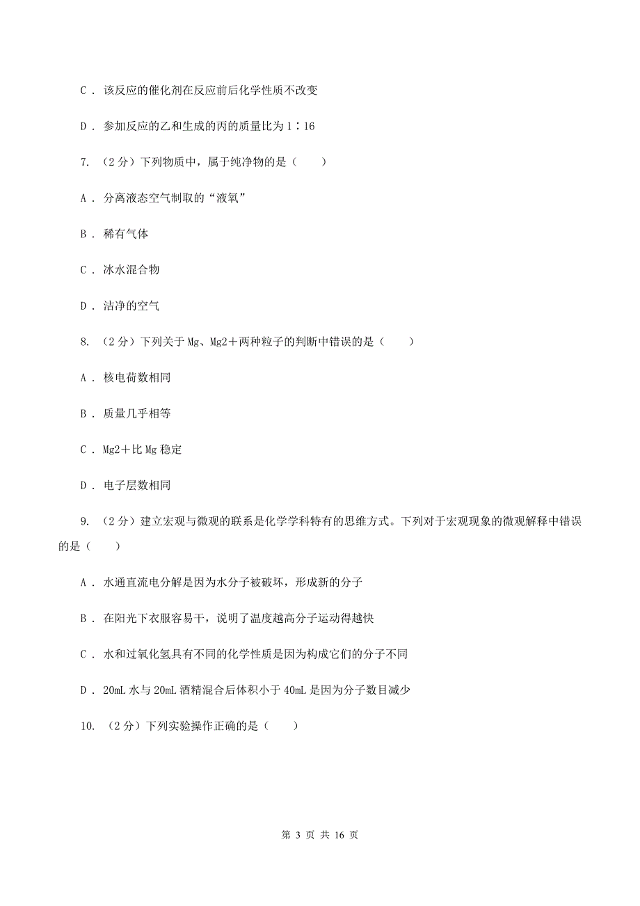 课标版2019-2020学年八年级上学期化学期末考试试卷（II ）卷.doc_第3页