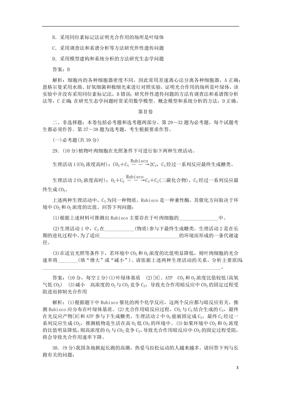 2020高考生物冲刺预测押题卷6套_第3页