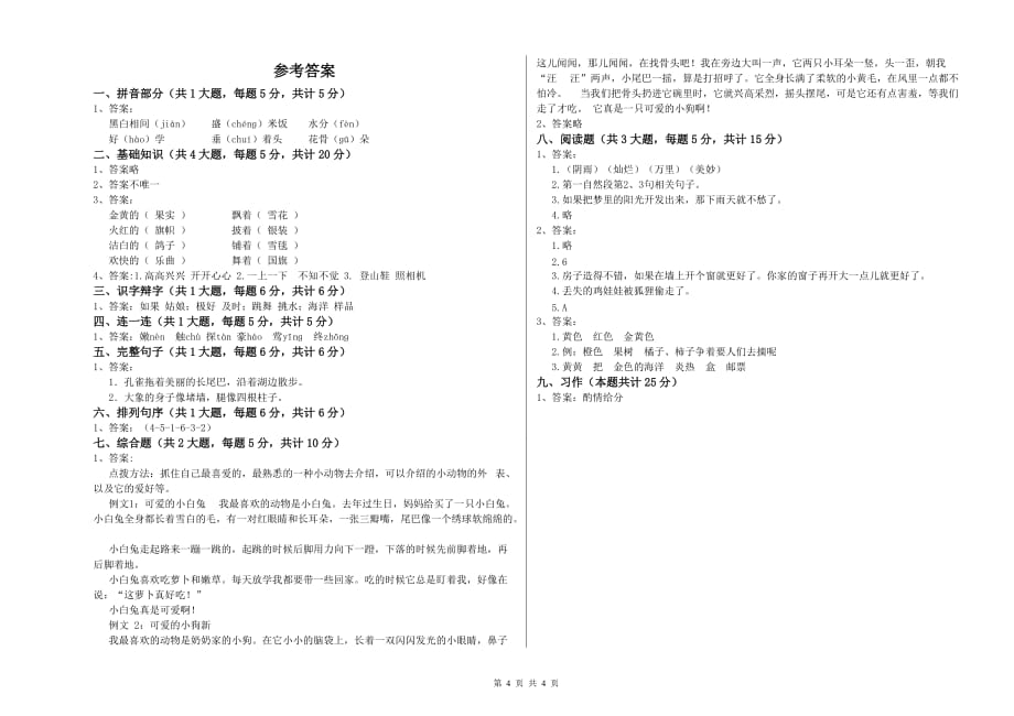 果洛藏族自治州实验小学二年级语文下学期每周一练试题 含答案.doc_第4页